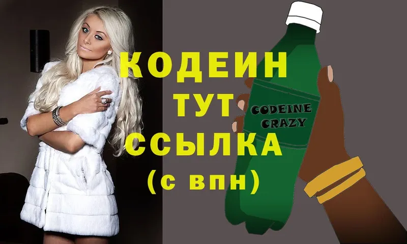 Кодеин Purple Drank  Отрадная 